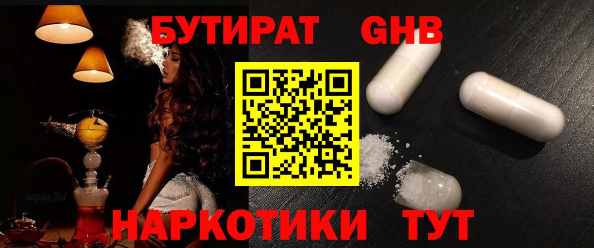 БУТИРАТ оксибутират Нурлат