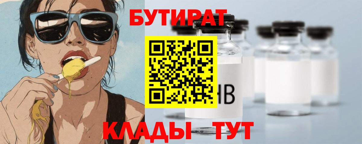 БУТИРАТ  БУТИРАТ жидкий экстази  Вход с VPN  Нурлат 