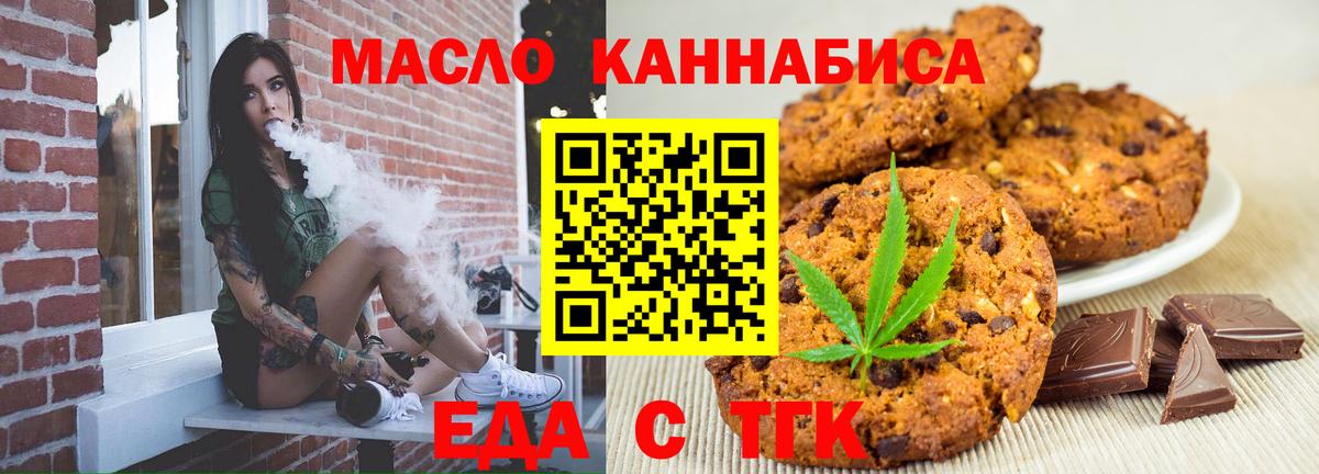 Еда ТГК конопля Нурлат