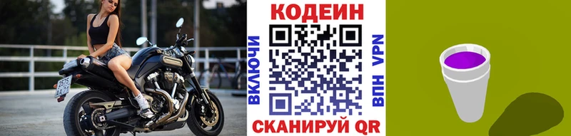 Кодеин Purple Drank  Нурлат 