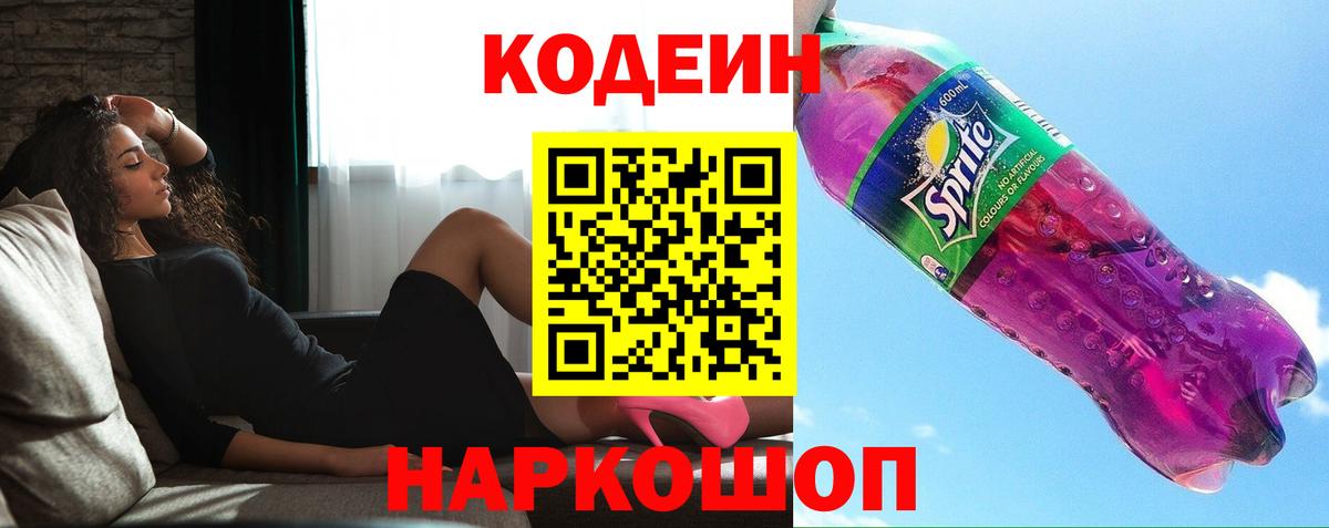 Кодеин напиток Lean (лин) Нурлат
