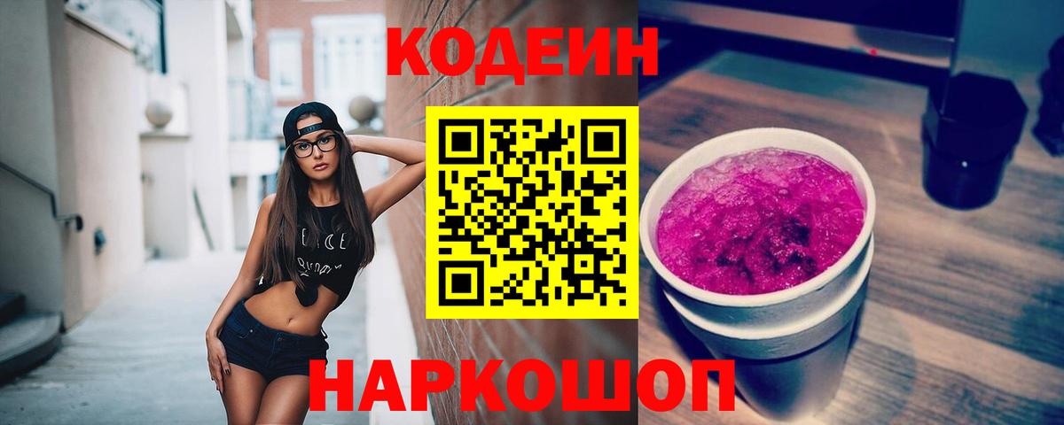 Нурлат  Codein напиток Lean (лин)  Вход с VPN  Кодеин напиток Lean (лин) 