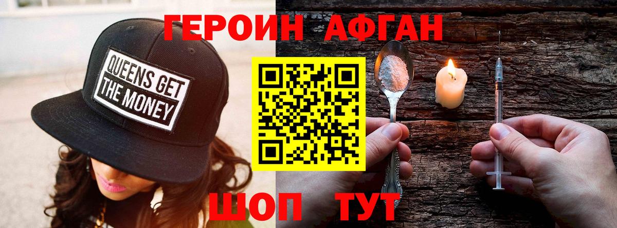 Нурлат  ГЕРОИН Афган  Вход с VPN 