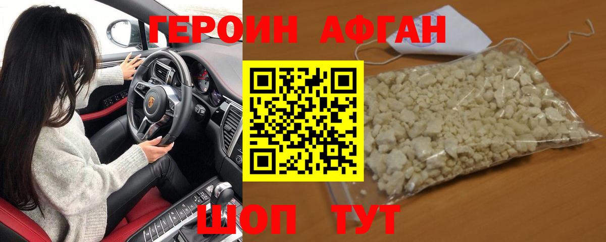 ГЕРОИН Heroin Нурлат
