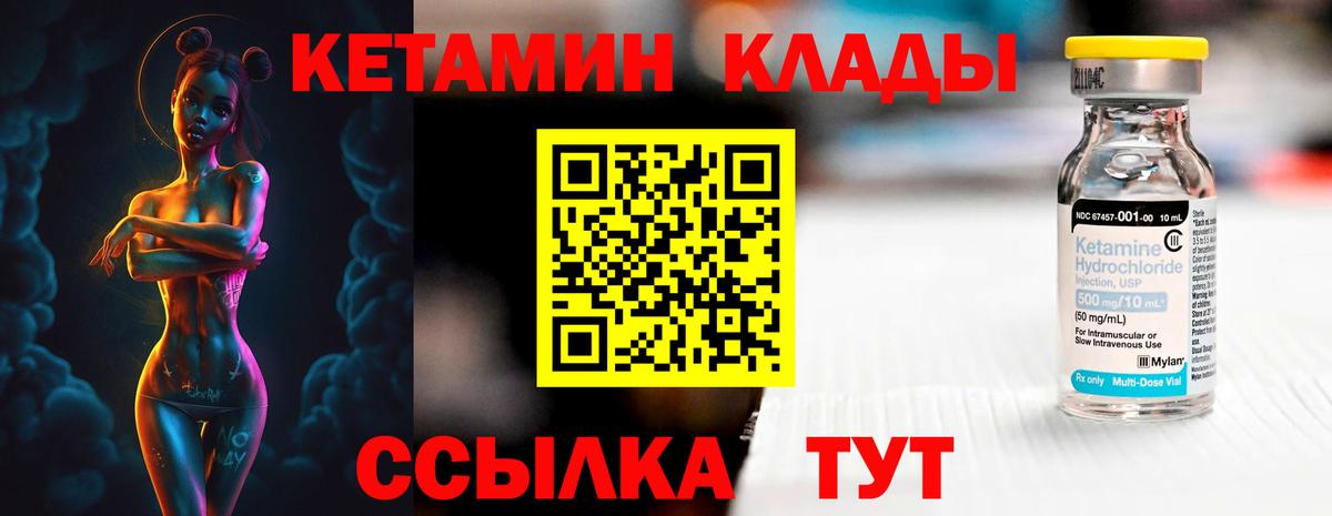 КЕТАМИН ketamine  Вход с VPN  Нурлат 