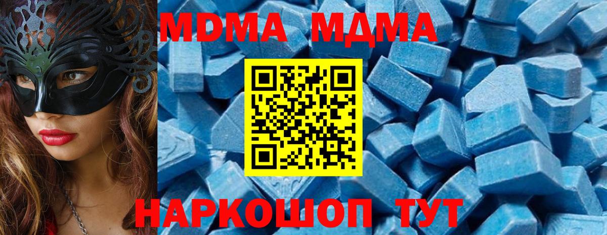 МДМА crystal  Вход с VPN  Нурлат 
