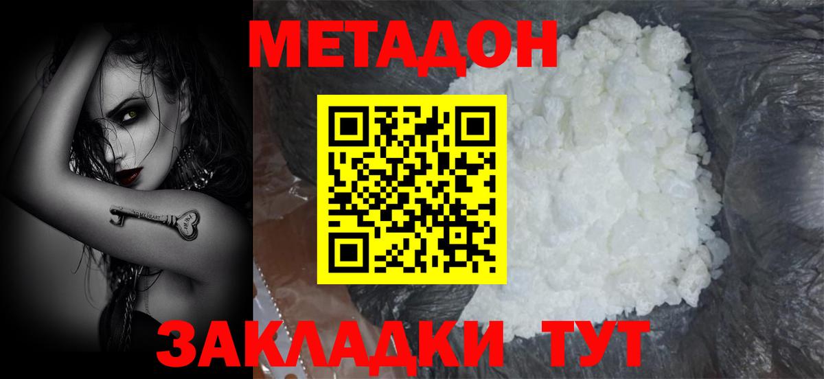 Метадон VHQ  МЕТАДОН кристалл  OMG ТОР  Нурлат  Вход с VPN 