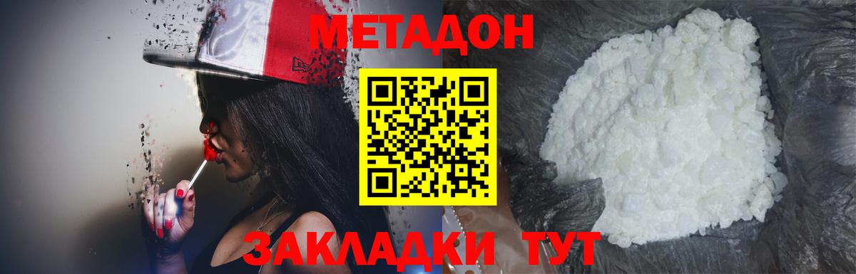 МЕТАДОН methadone Нурлат